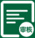 確認方案_選中